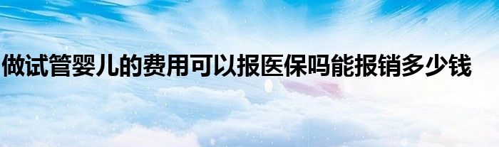 供卵试管婴儿取卵后出现腹胀是正常现象吗？我应该怎么做？